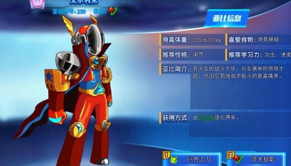 奥拉星艾尔利克技能表及获得方式