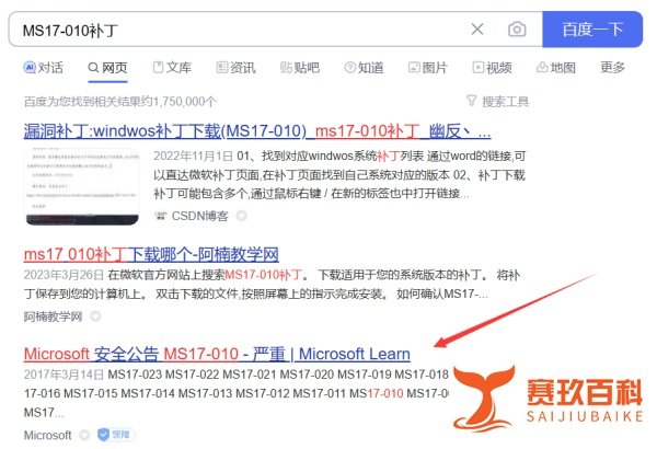 如何下载MS17-010补丁