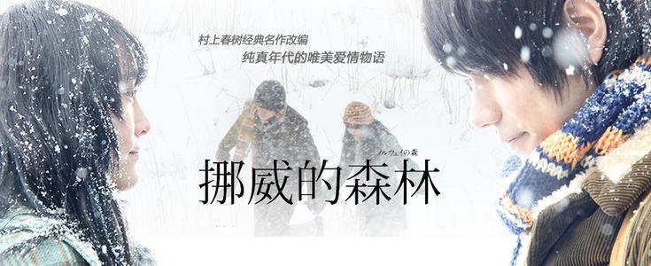 《挪威的森林》到底什么意思？