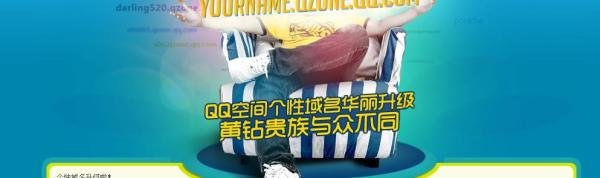 qq空间域名怎么修改?