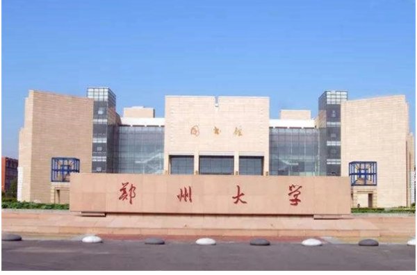 郑州大学录取分数线2022