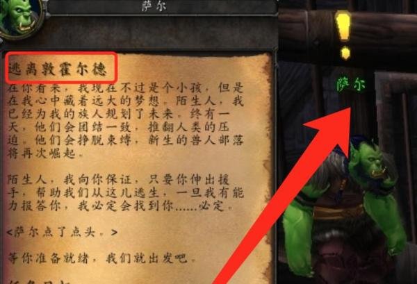 魔兽世界TBC怀旧服逃离敦霍尔德任务攻略