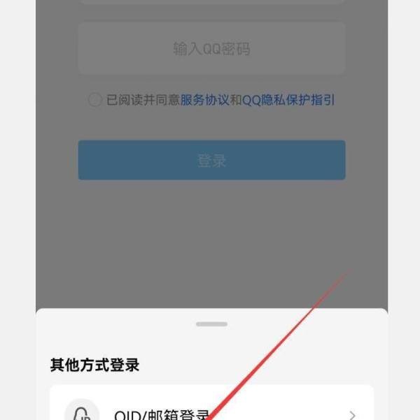 QQ如何使用微信账号登录