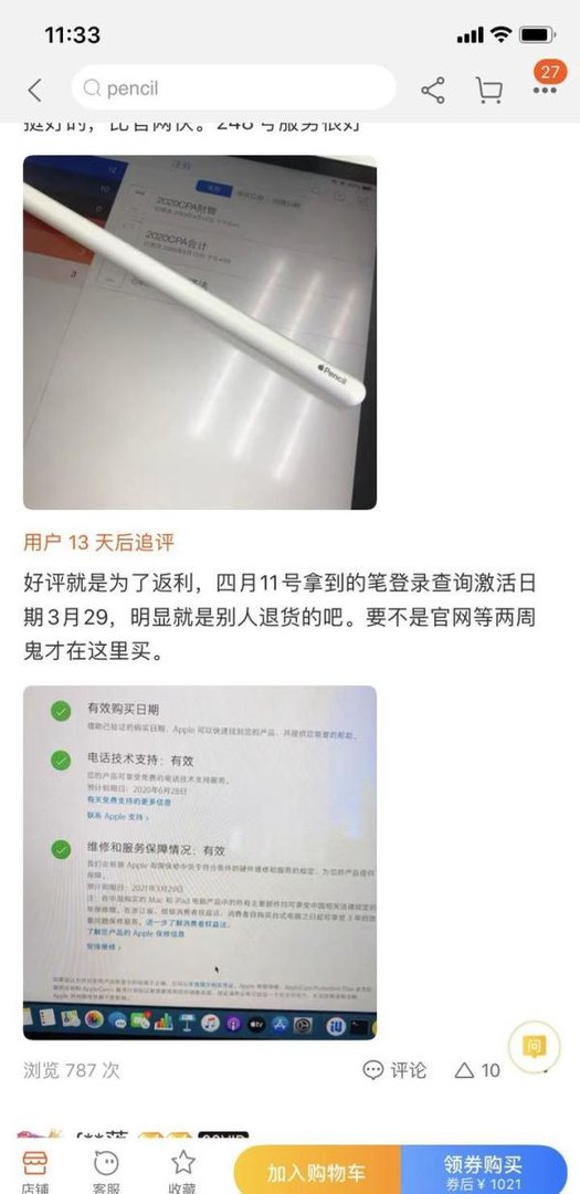 在绿森数码官方旗舰店买了质量有问题的pencil二代用了两天接触不良