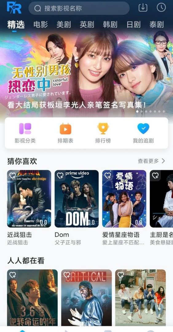 人人视频下架？