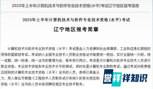 辽宁软考2023上半年报名通知已发布！