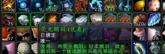 魔兽世界荧光彭羽在哪儿怎么获得?
