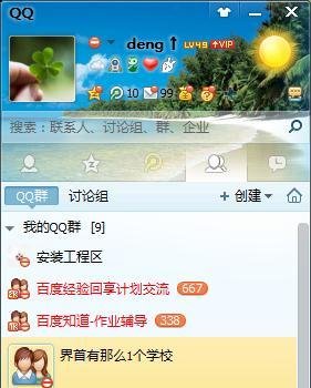 设置QQ不显示QQ网购每日精选