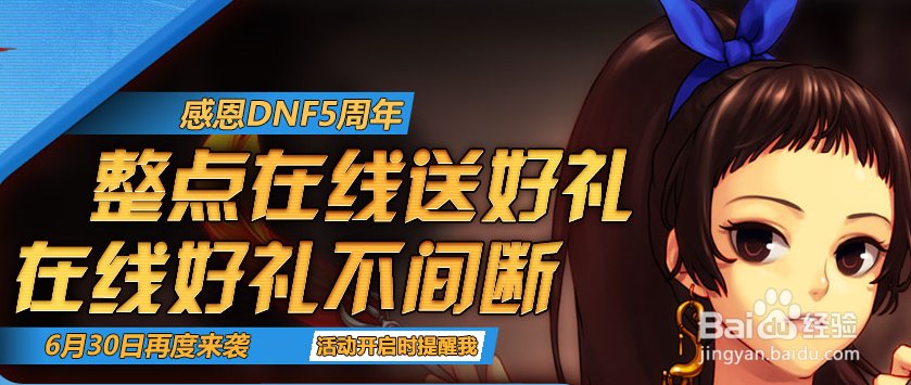 dnf怎么领宠物