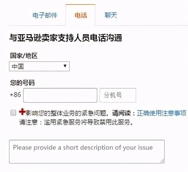 很多人不知道的亚马逊联系客服的方法！