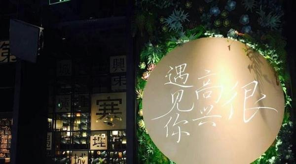 亏损上亿后，韩寒的餐饮店终于关了