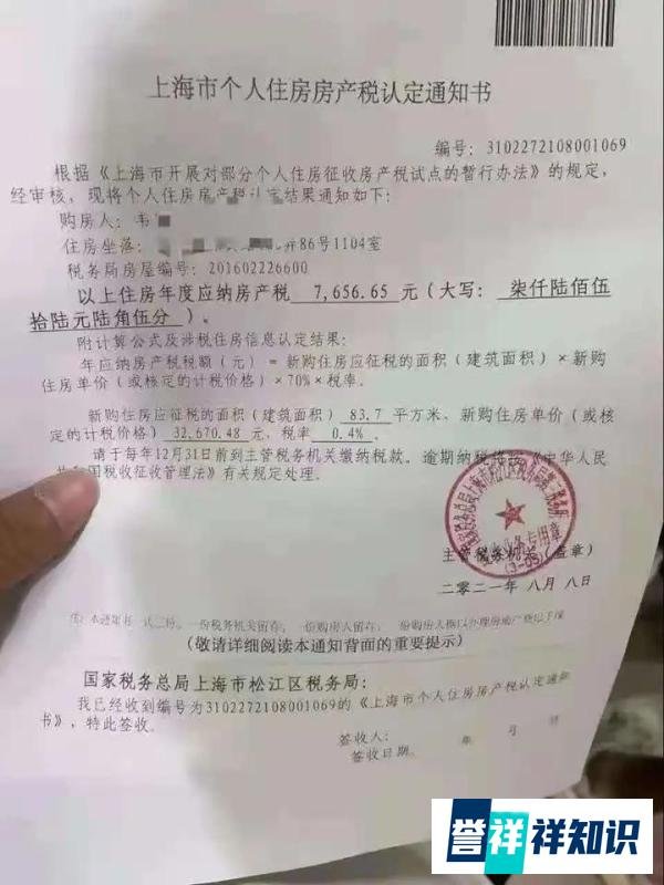 官宣！个人住房房产税正式开征！税务局发文通知！税率：4%，6%！