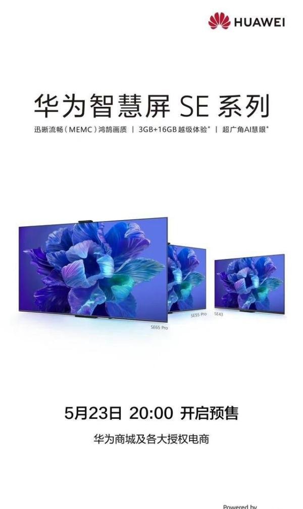 1699元起!华为新款智慧屏 SE 系列5月31日开售