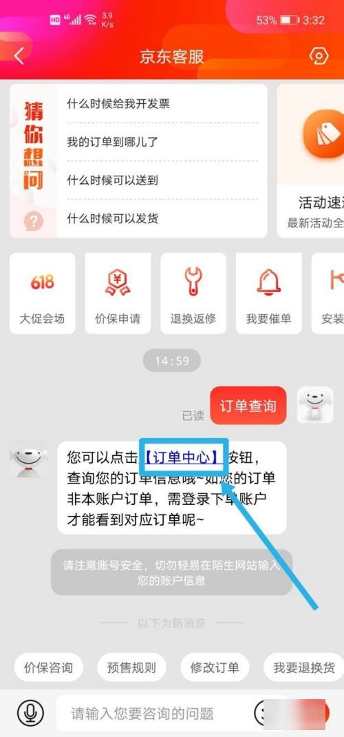 京东怎么看自己下单的订单？