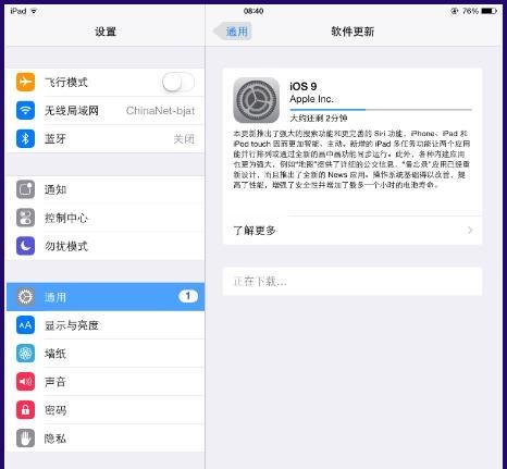 iPad怎么升级iOS9