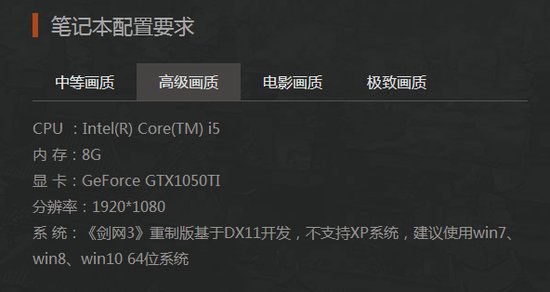 剑网三重制版什么配置要求