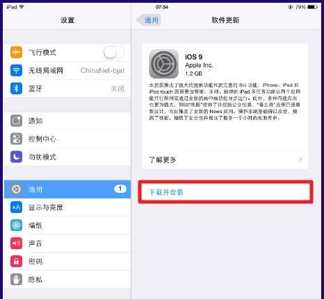 iPad怎么升级iOS9