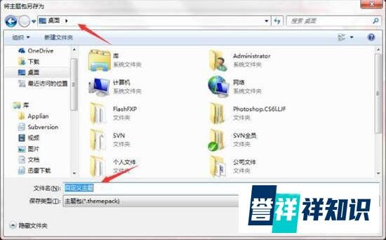 电脑主题桌面制作方法