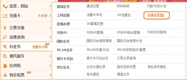 我用的天津联通的卡，想开通4G网络，怎么开？
