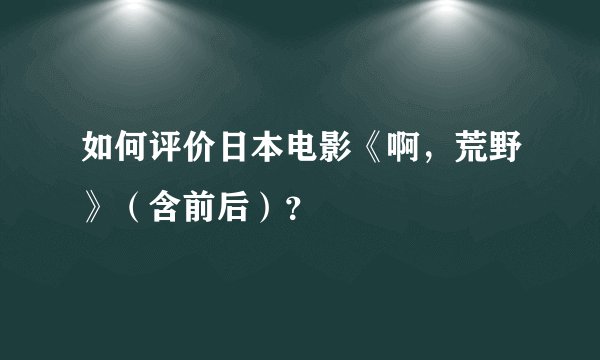 梦里花落知多少什么意思