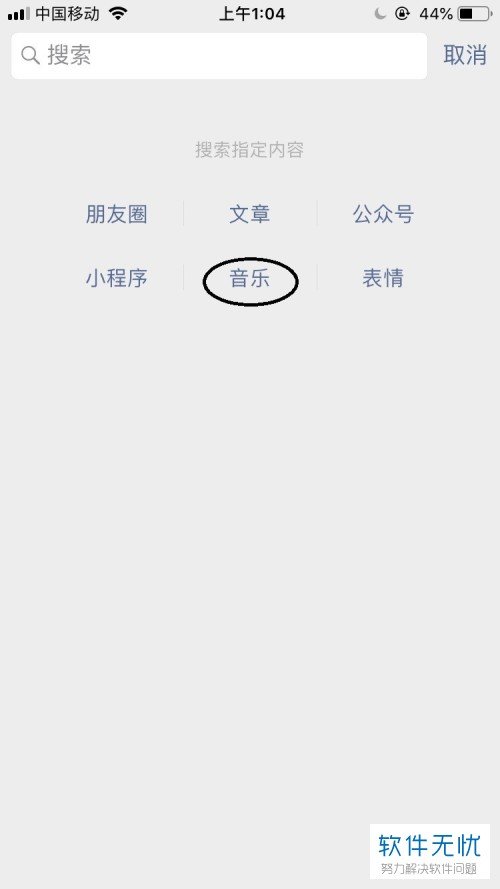 手机微信歌曲怎么收藏
