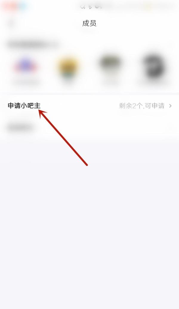 百度贴吧怎么申请小吧主？
