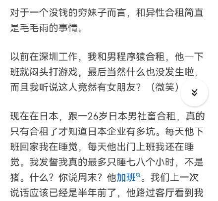 和异性合租是怎样的体验？敢合租的3种妹子有你吗？