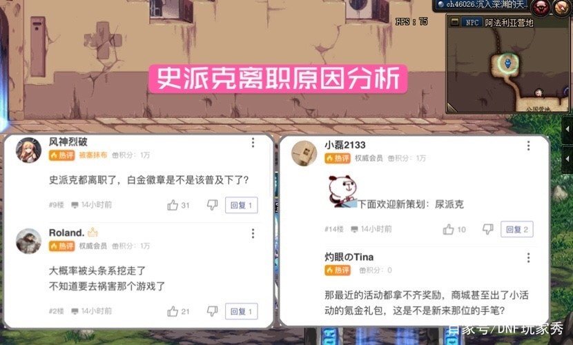 DNF：策划史派克离职？旭旭宝宝直播分析，又一个背锅侠！如何评价？