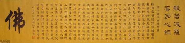 般若波罗蜜多咒的功德利益