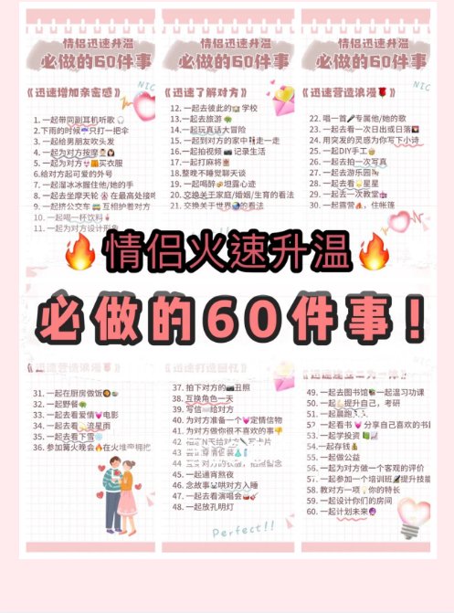 情侣一定要做的60件事__
