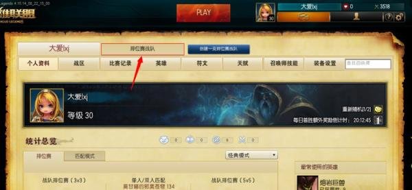 LOL英雄联盟怎么创建战队