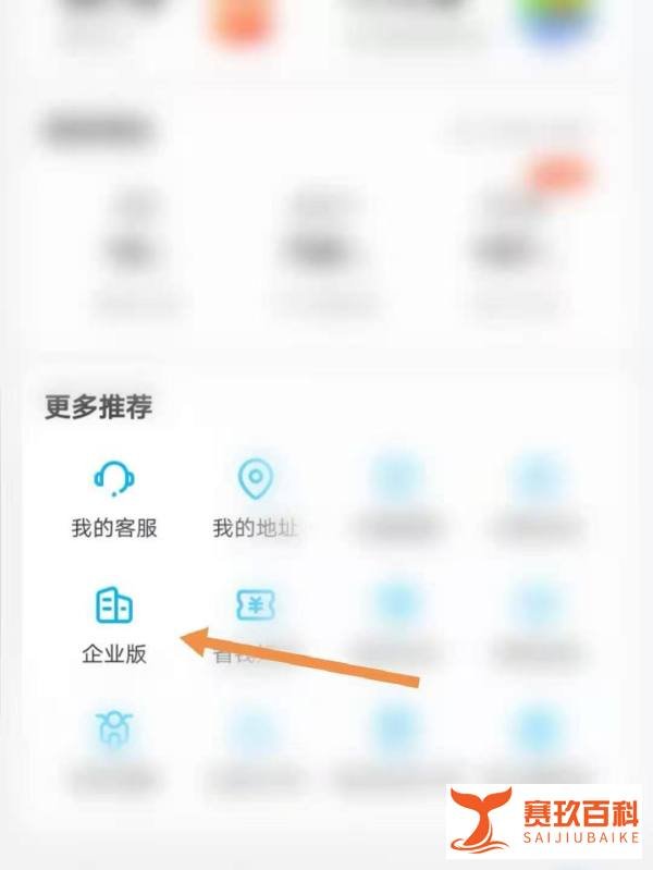 饿了么怎么注册企业版