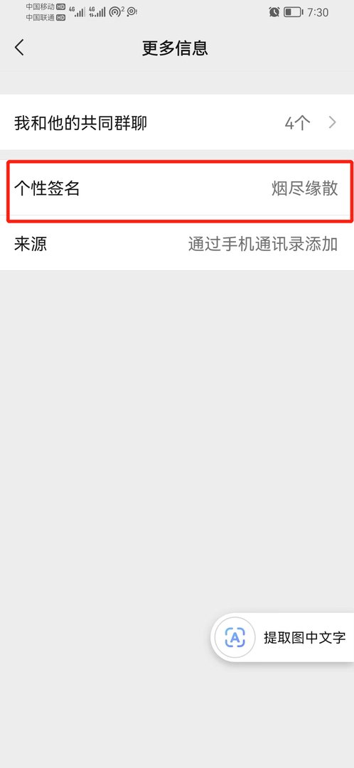 微信个签在那里看？