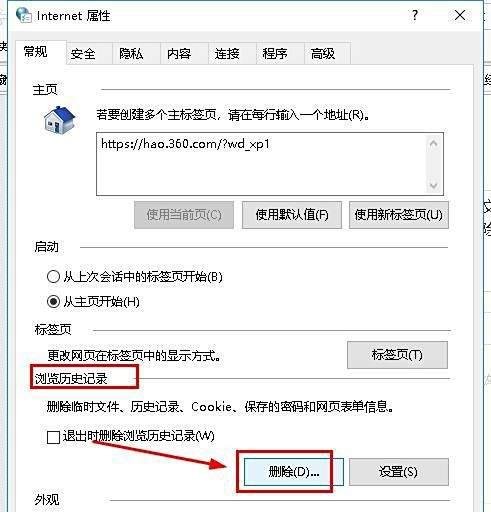 win10系统怎么查找并删除Internet临时文件？