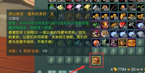 剑网3怎么使用遗失的美好·兑获得宠物小小
