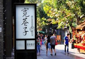 宽窄是什么意思？