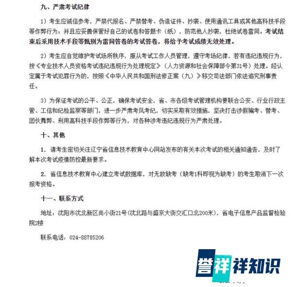 辽宁软考2023上半年报名通知已发布！