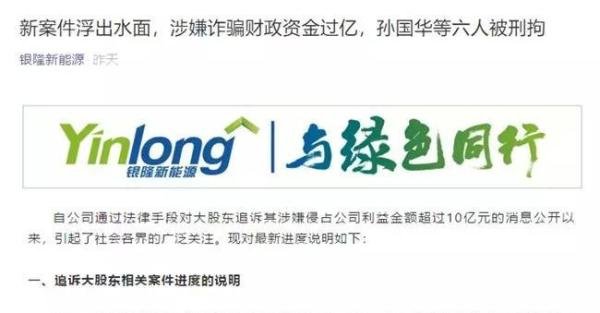 银隆新能源金窟变魔窟?前高管出逃、落网 董明珠会否再出手