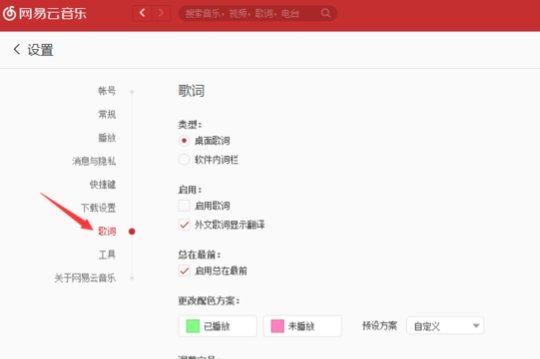 请问手机网易云怎么更改歌词颜色。谢谢
