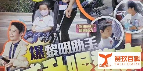 黎明3岁女儿正脸曝光,长得清秀可爱,女助手疑似正式升级成黎太