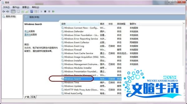 彻底禁用searchindexer.exe删除Windows Search