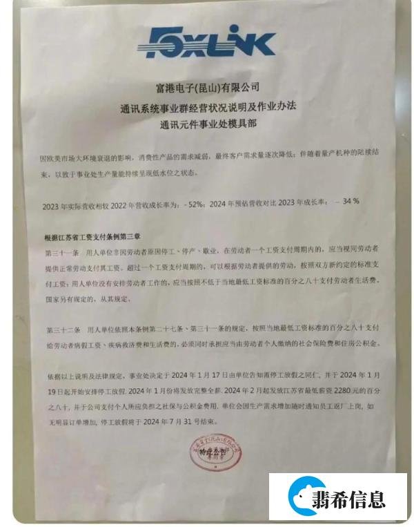 营收腰斩!富士康万人兄弟厂