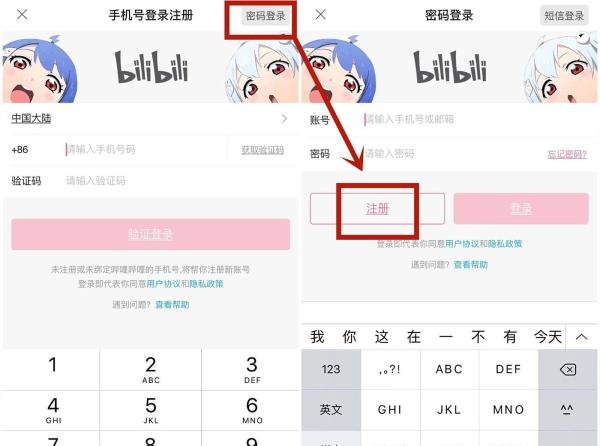 b站怎么注册第二个账号