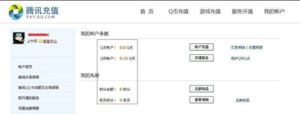 qq余额查询 qq余额怎么查询