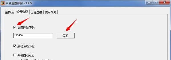 手机通过局域网可视控制电脑的方法
