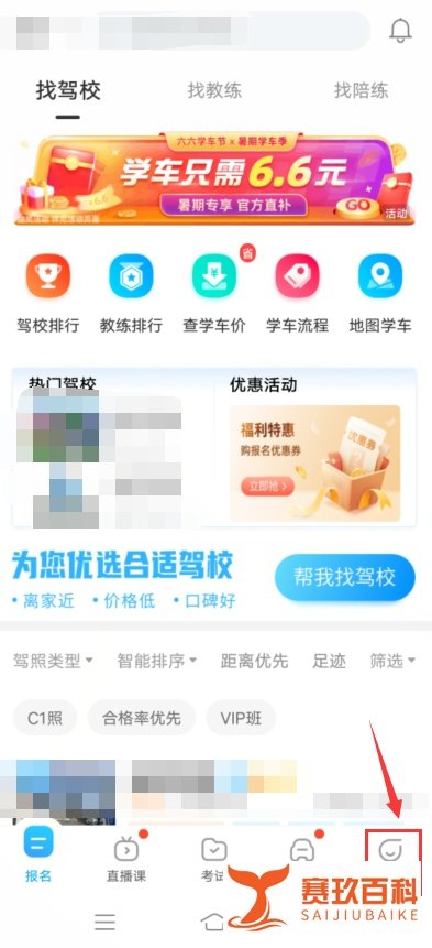 驾考宝典app怎么查询驾考成绩