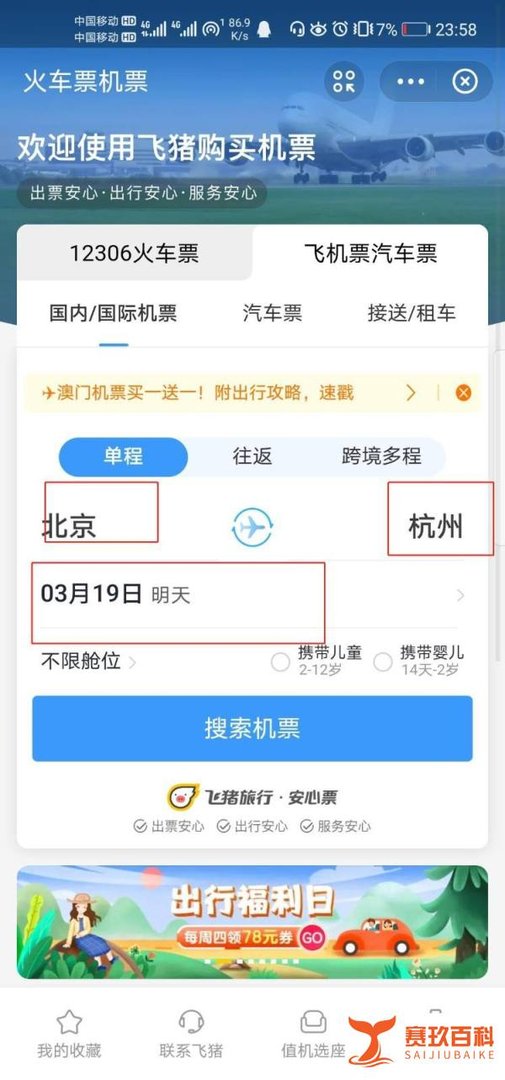 第一次坐飞机票怎么买？