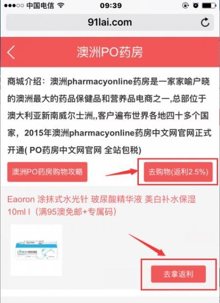 就要来海淘网手机端怎样海淘拿返利