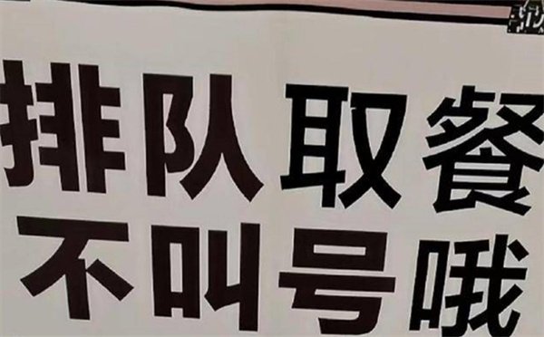 茶颜悦色要顾客“罚站式”取餐 真让人不可思议