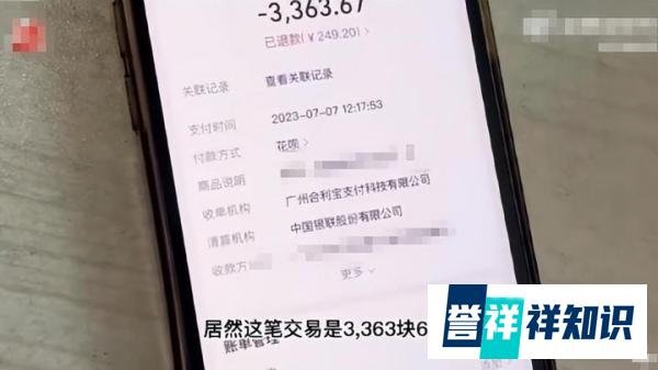 女子200多网购却被扣款3000多？花呗深夜回应